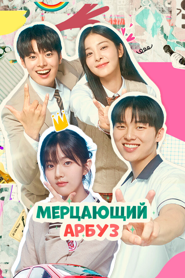 Постер сериала